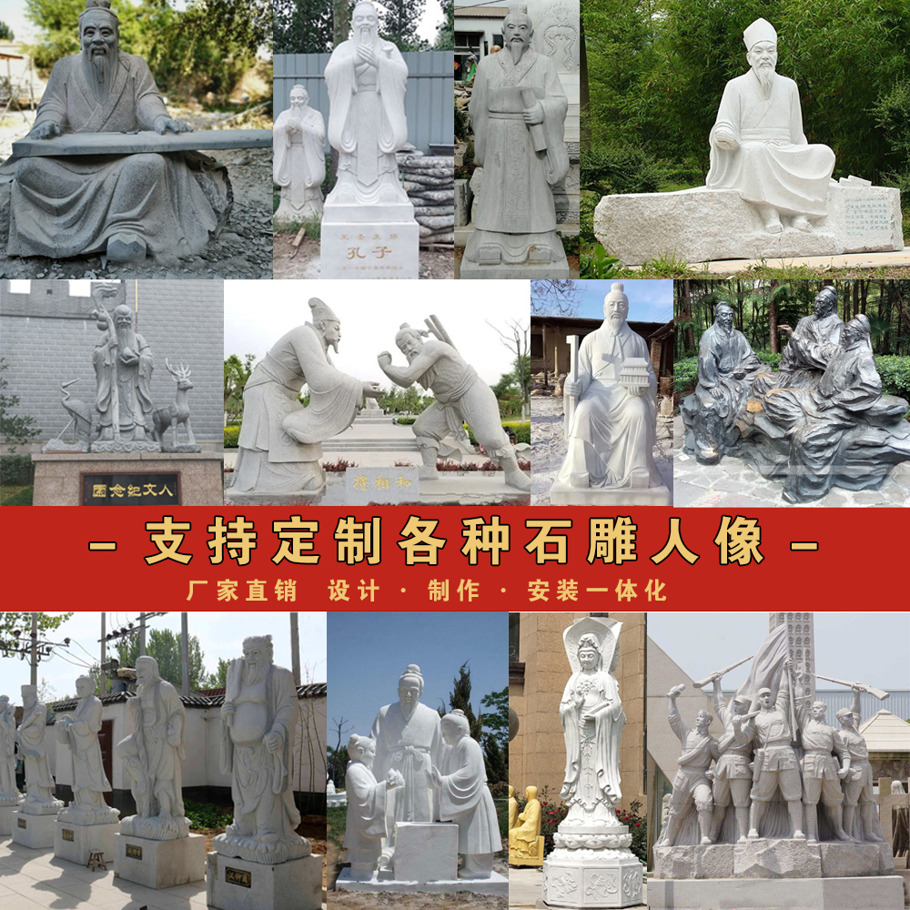 石雕历史人物 公园雕塑摆件图片