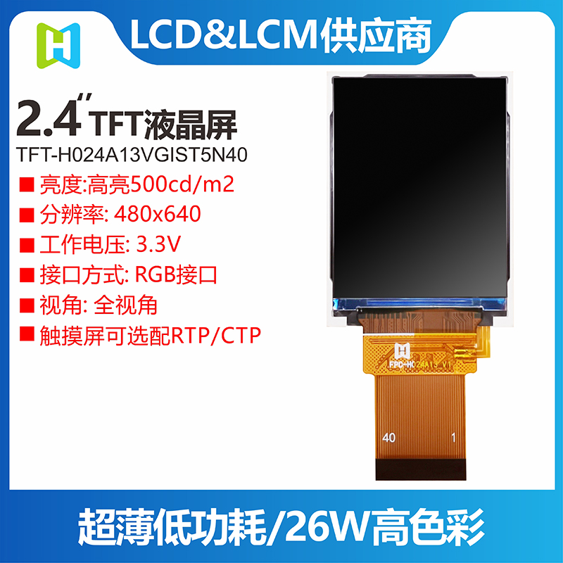  2.4寸显示屏/ 宽视角高亮2.4寸TFT彩屏2.4寸TFT厂家