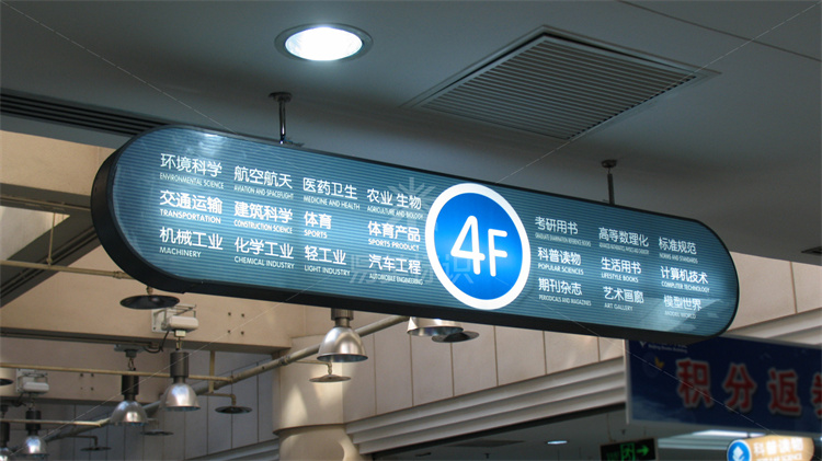 北京市北京图书大厦导视系统设计制作厂家