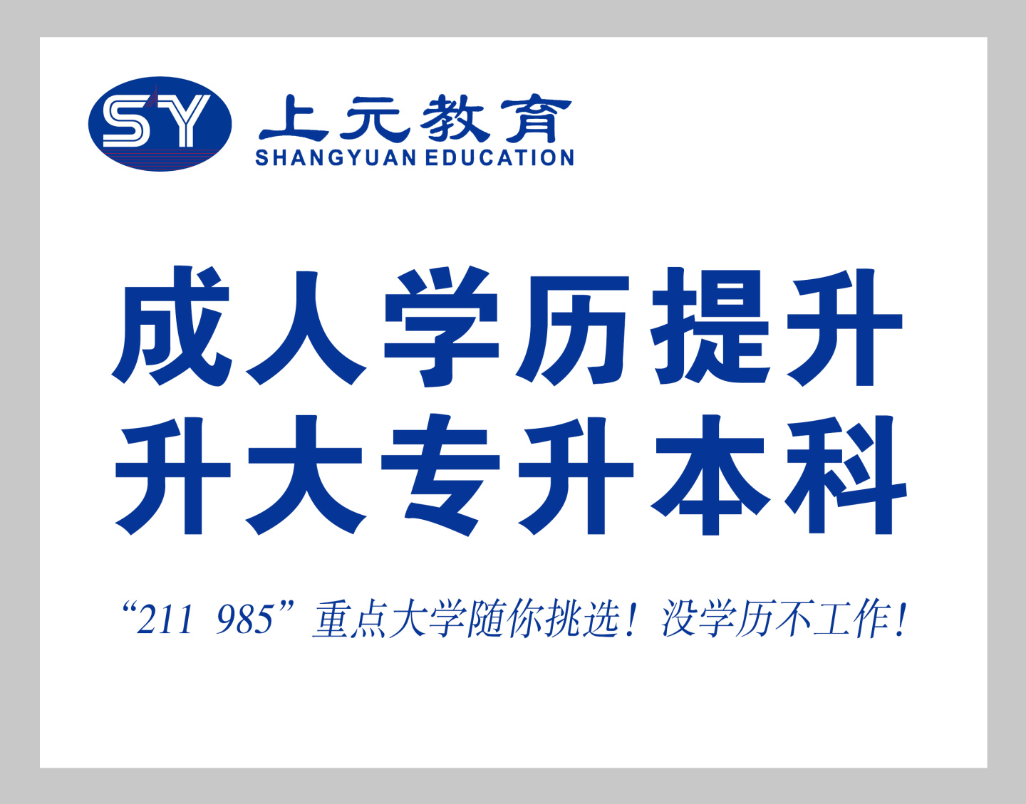 高邮怎么能够提升*历_高邮网络教育学习中心 高邮怎么能够提升*历