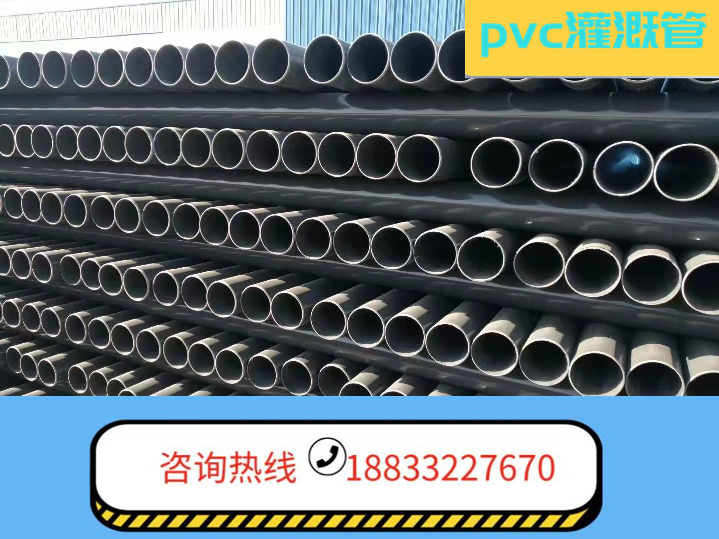 辽宁PVC浇地管厂家，定制，供应，永达塑料制品厂