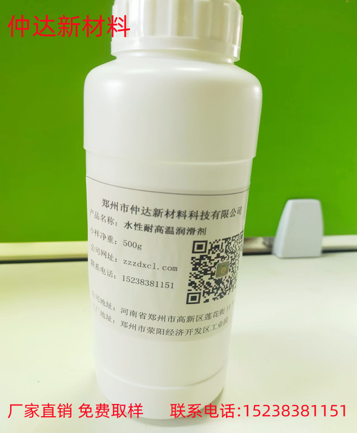 水性耐高温润滑剂 塑料橡胶脱模剂 PC流动剂