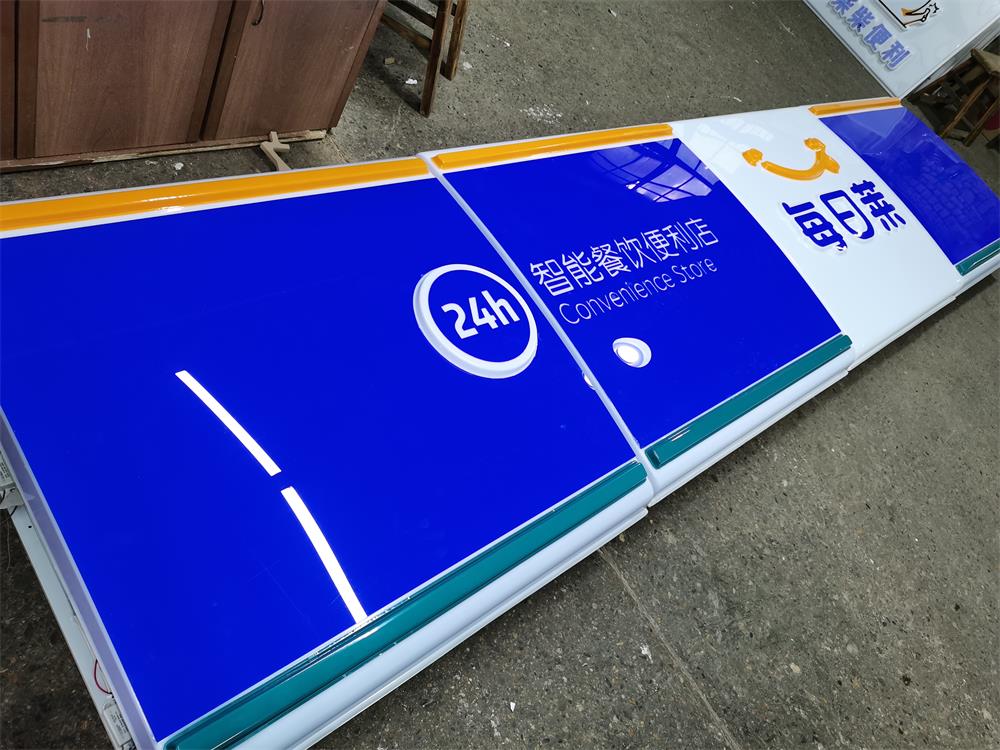 中国体福彩门头灯箱招牌便利店超市广告吸塑灯箱发光字定做图片