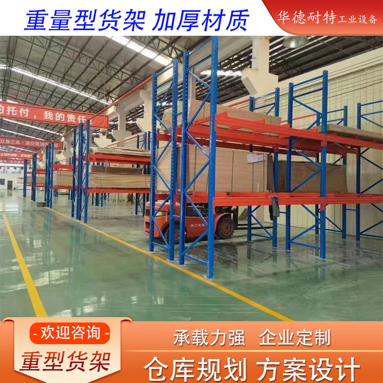 工业仓储货架 重型仓库货物架 工厂承重架 板材货架图片