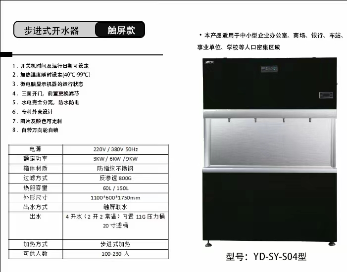 天津直饮水机厂家亿东 校园开水器 校园直饮水机 办公室商务直饮水机