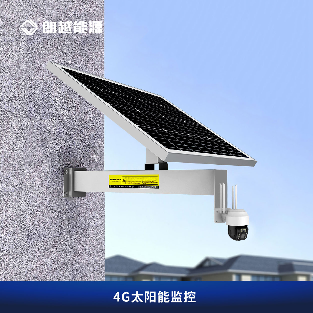 朗越太阳能监控供电系统远程4G