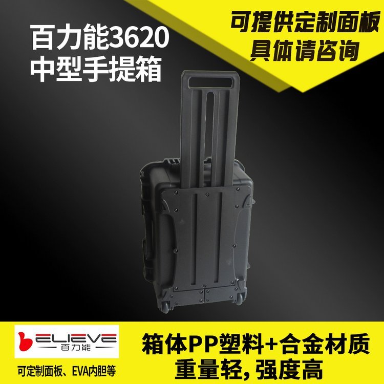 百力能3620板框面板架仪器行李仪表箱工具抗震箱摄影器材防水箱