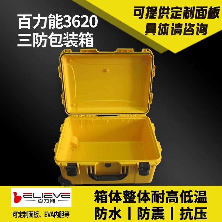 百力能3620板框面板架仪器行李仪表箱工具抗震箱摄影器材防水箱