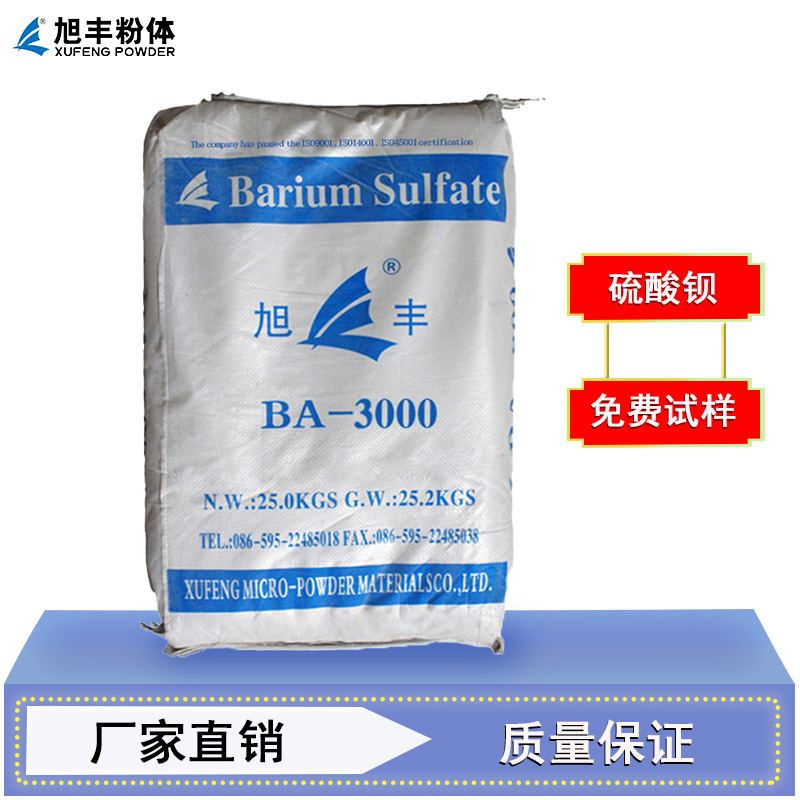 旭丰硫酸钡BA-3000  涂料防辐射硫酸钡