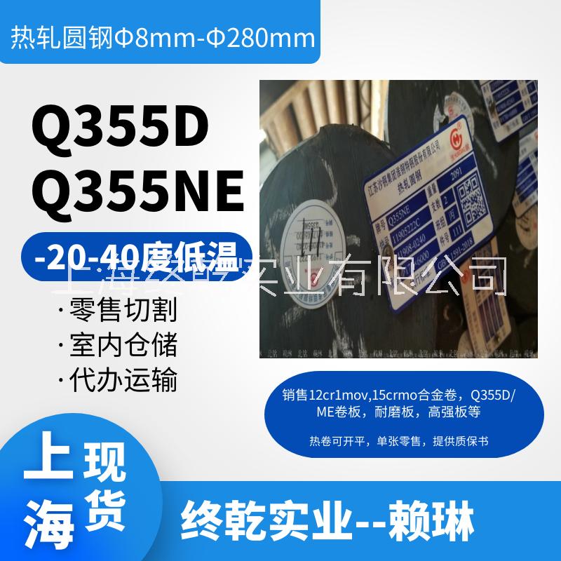 Q355NE耐低温圆钢Φ20mm-280mm淮钢 单支零售