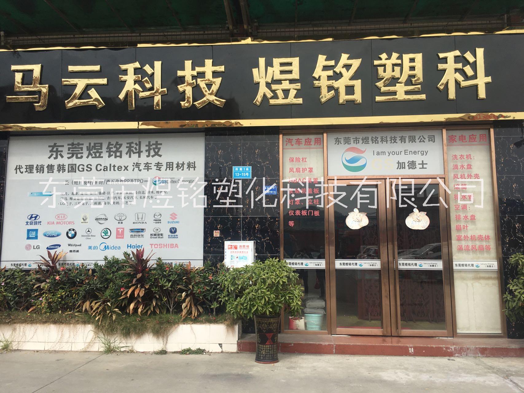 东莞市煜铭塑化科技有限公司