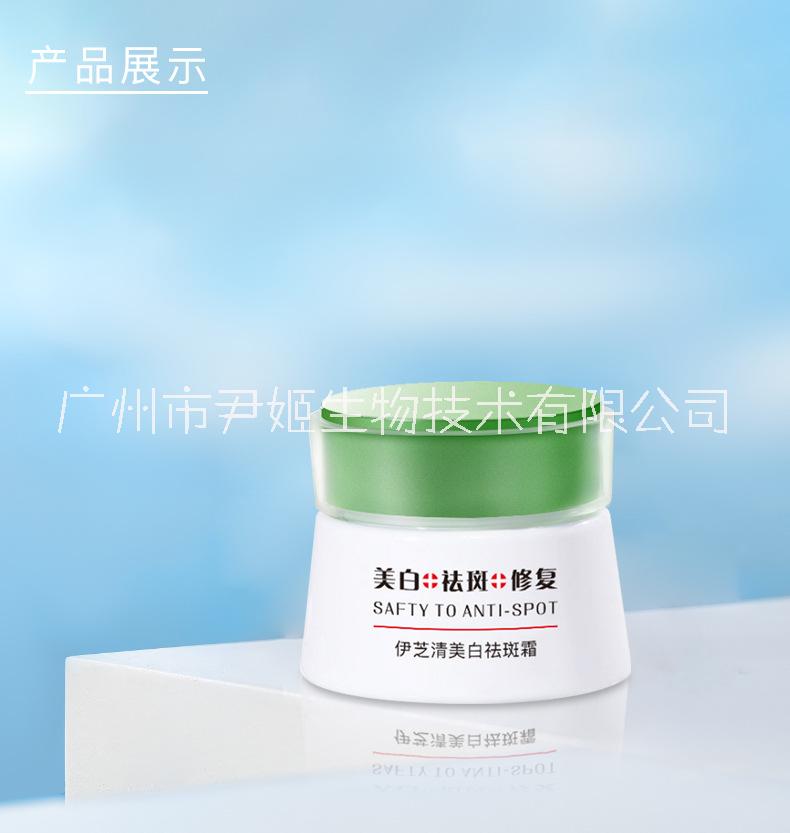祛斑霜OEM-广州祛斑霜加工工厂-尹姬生物技术有限公司