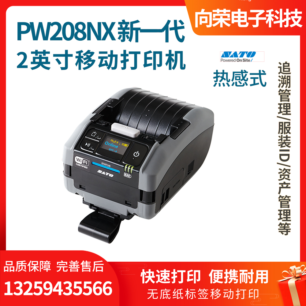 佐藤SATO PW208NX便携式2英寸热敏标签打印机 生鲜冷冻食品期限管理标签移动打印图片