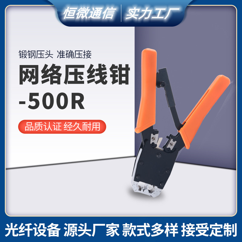 500R-压线钳工具双用网络钳子8P6P网络压线钳多功能水晶头压线钳 500R-压线钳