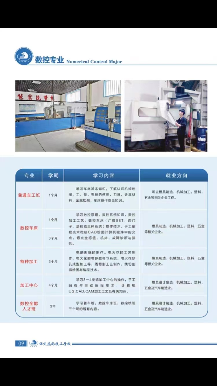 数控培训 数控培训技校 本领就找保定虎振技工学校【保定虎振技工学校】