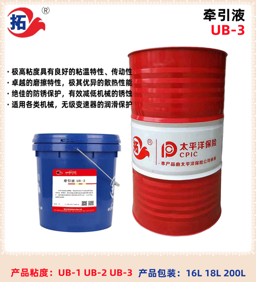 牵引液牵引液ub-3牵引液ub3牵引液是什么油牵引液用什么油代替牵引液和齿轮油的区别牵引液型号UB—3牵引液是什么意思