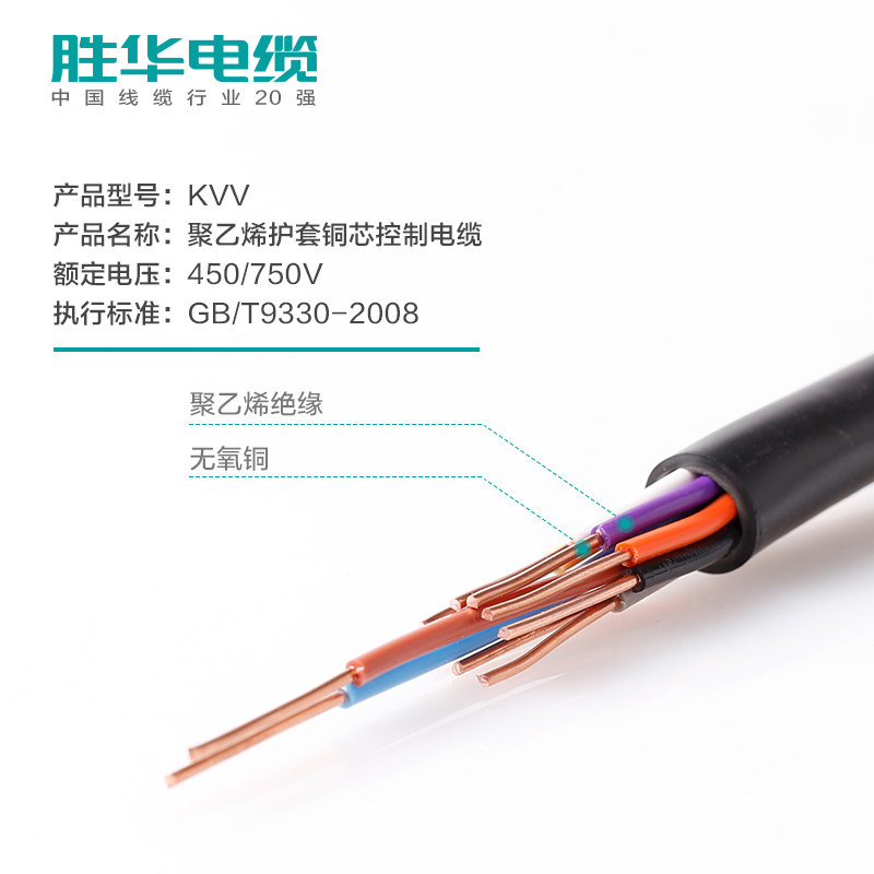 电线电缆生产厂家 铜芯控制线 KVV铜芯控制线2-61芯