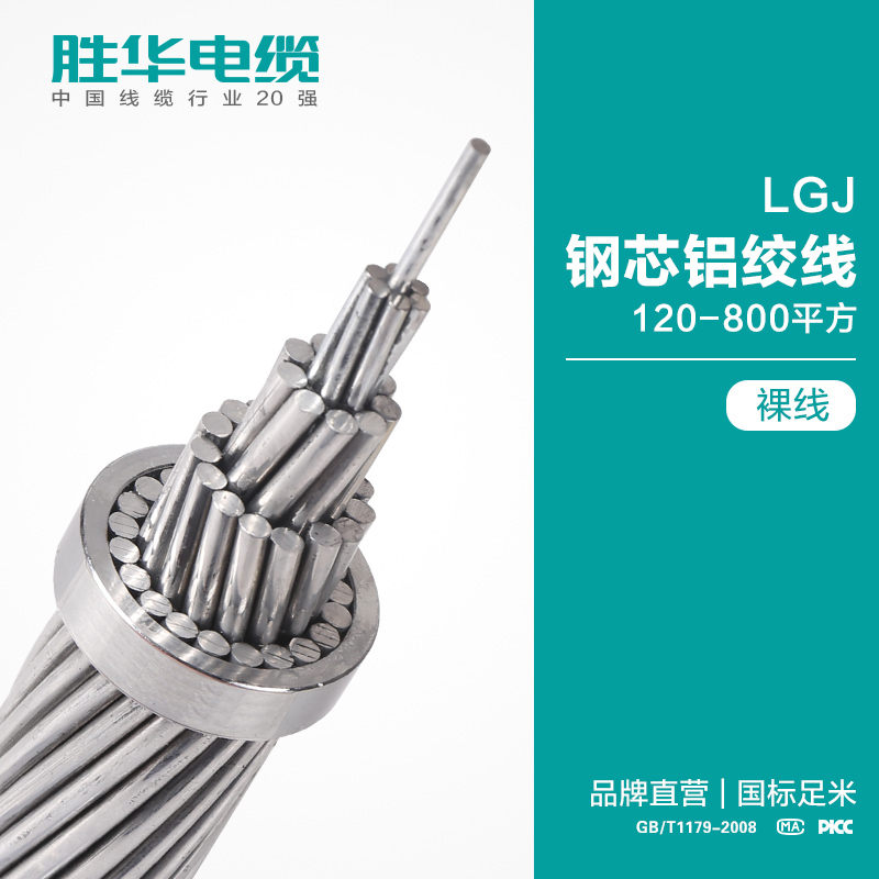 河南电缆电缆厂家 LGJ钢芯铝绞线 保检测 电缆价格