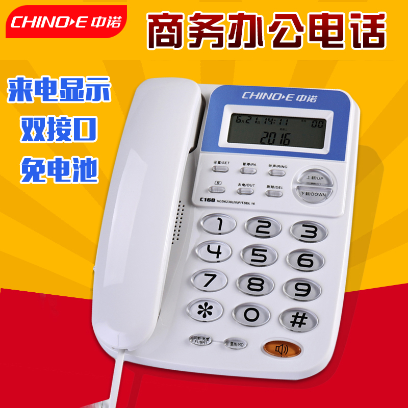 中诺电话机C168中诺电话机批发批发