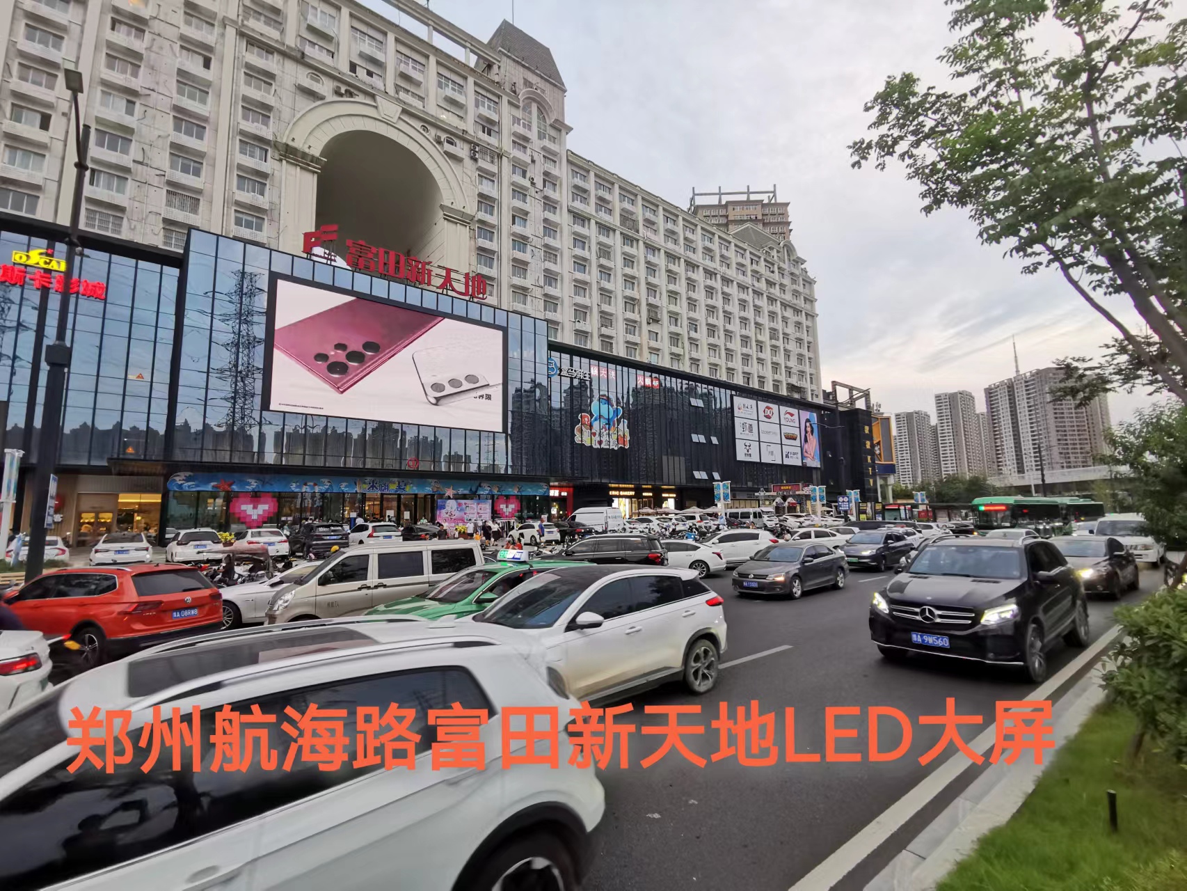 郑州富田新天地商圈LED大屏2022年8月8日正式招商