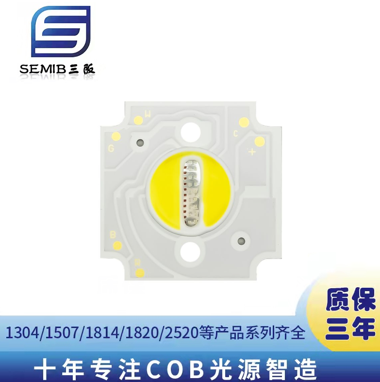 3030外形9发光面RGBWC全彩COB光源50W27V