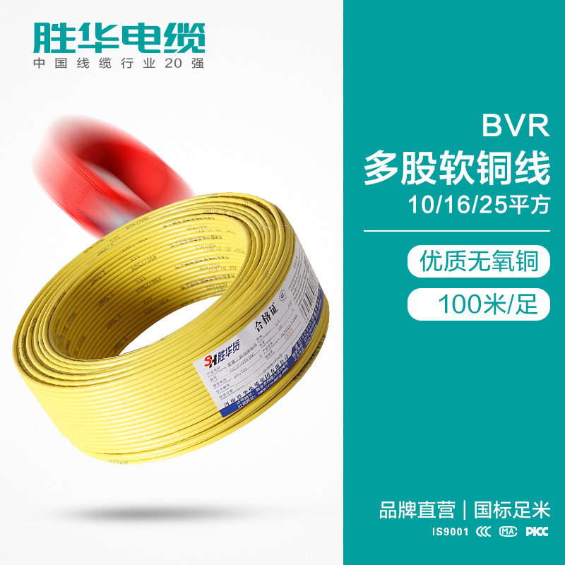 胜华电缆 BVR多股软铜电线 无氧铜 电线生产厂家