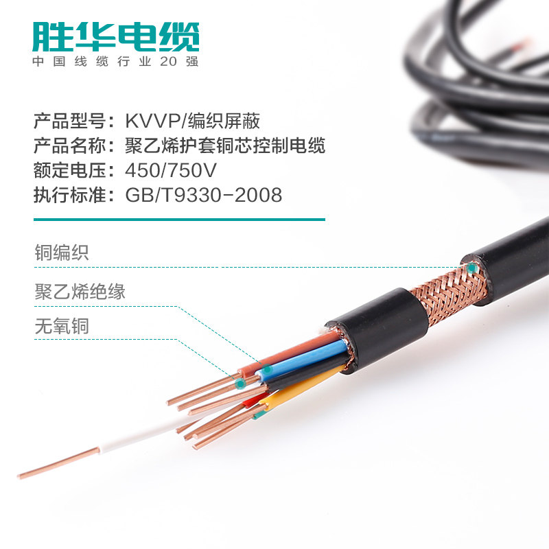 电线电缆 KVVP/屏丨蔽 铜芯护套控制屏蔽线 电缆厂家