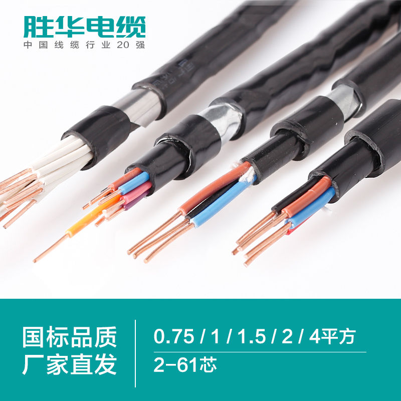电线电缆厂家联系方式 钢带铠装电缆价格 KVV22电缆厂家