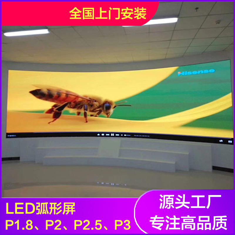 LED室内外弧形显示屏广州led显示屏弧形屏室内外酒吧舞台会议p1.86p2p2.5p3电子广告大屏幕弧形屏深圳厂家