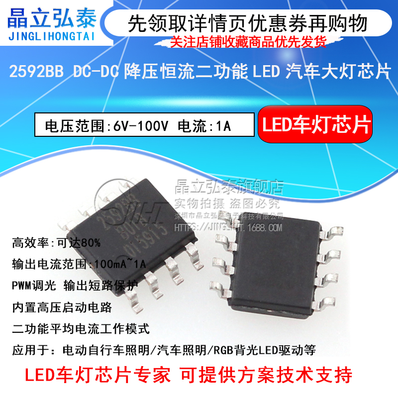 LN2592SFC-2592BB 恒流DC DC两功能降压LED驱动车灯芯片