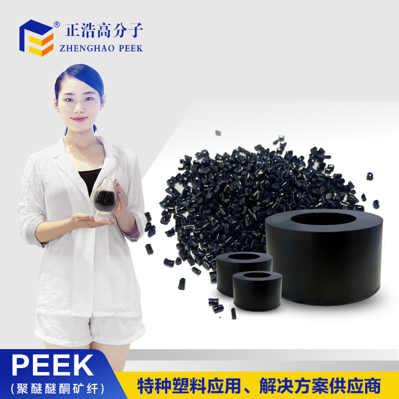 PEEK聚醚醚酮矿纤增强高温材料 耐磨塑胶颗粒图片