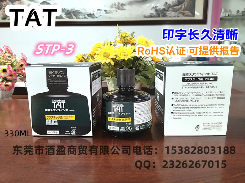 TAT旗牌塑胶用印油STP-3N批发