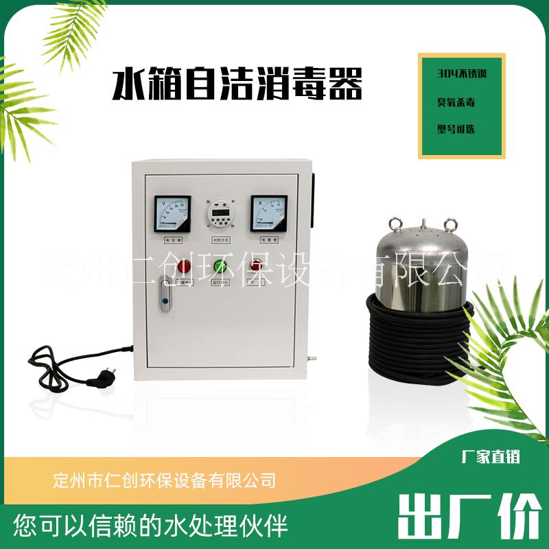 WTS-2A 水箱自洁消毒器