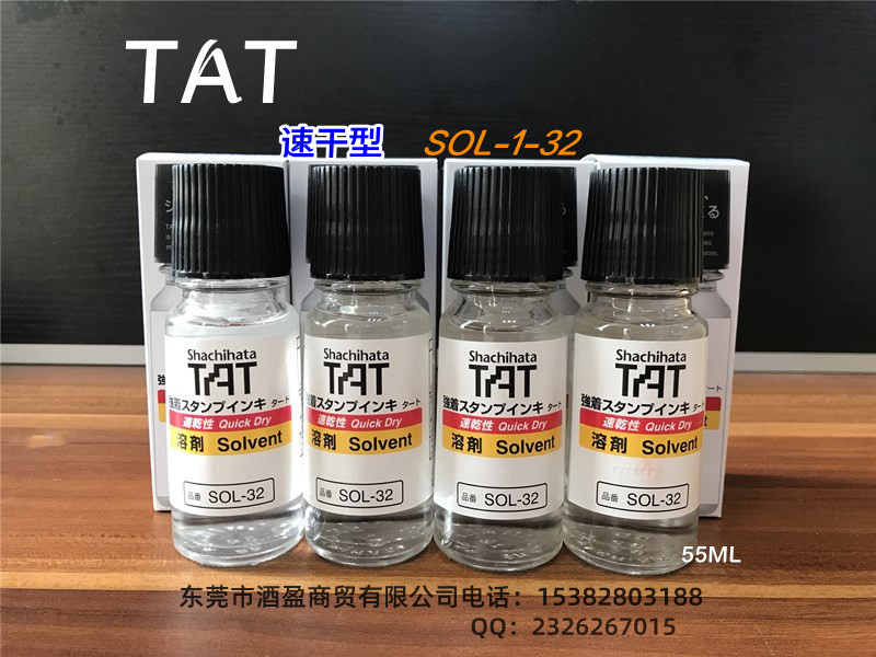 东莞市日本旗牌TAT工业印油用溶剂厂家
