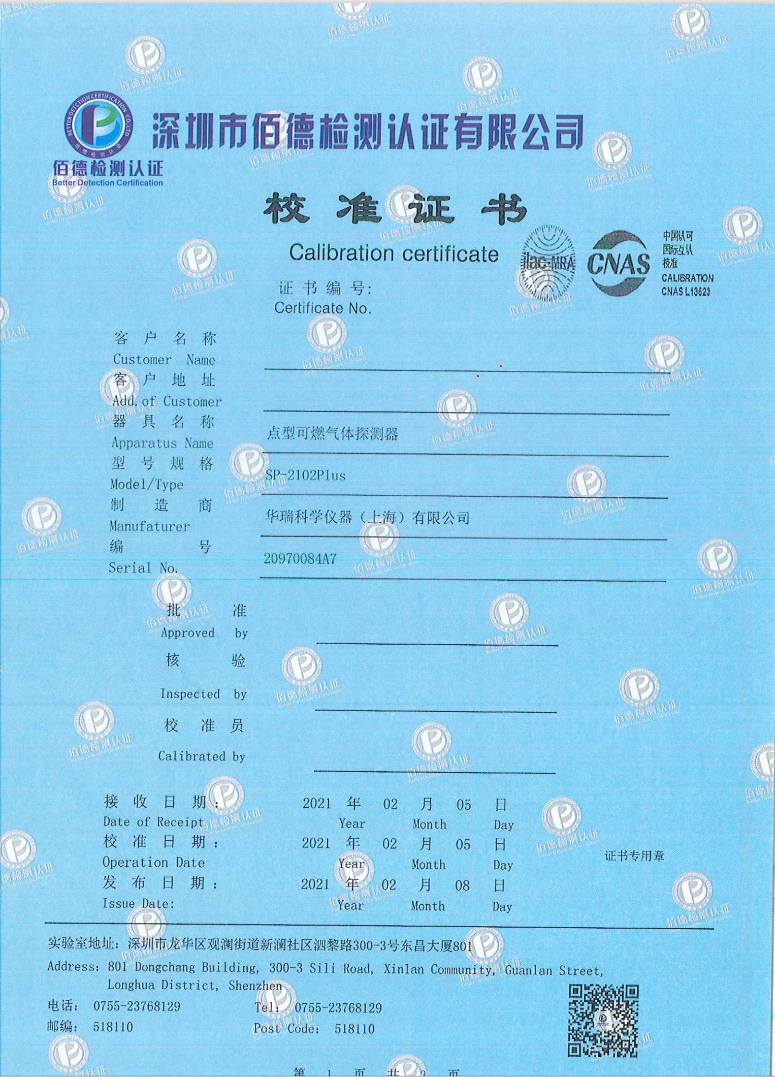 硫化氢气体检测仪校验计量校准标定广东深圳佰德检测公正准确