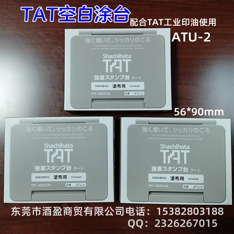 日本旗牌TAT工业印台ATU-2空白印台无色密封性印泥盒