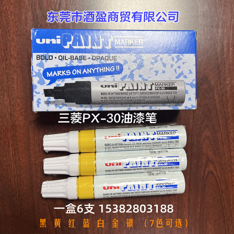 日本三菱PX-30油漆笔 环保记号笔 PX-30补色笔三菱广告笔7色可选