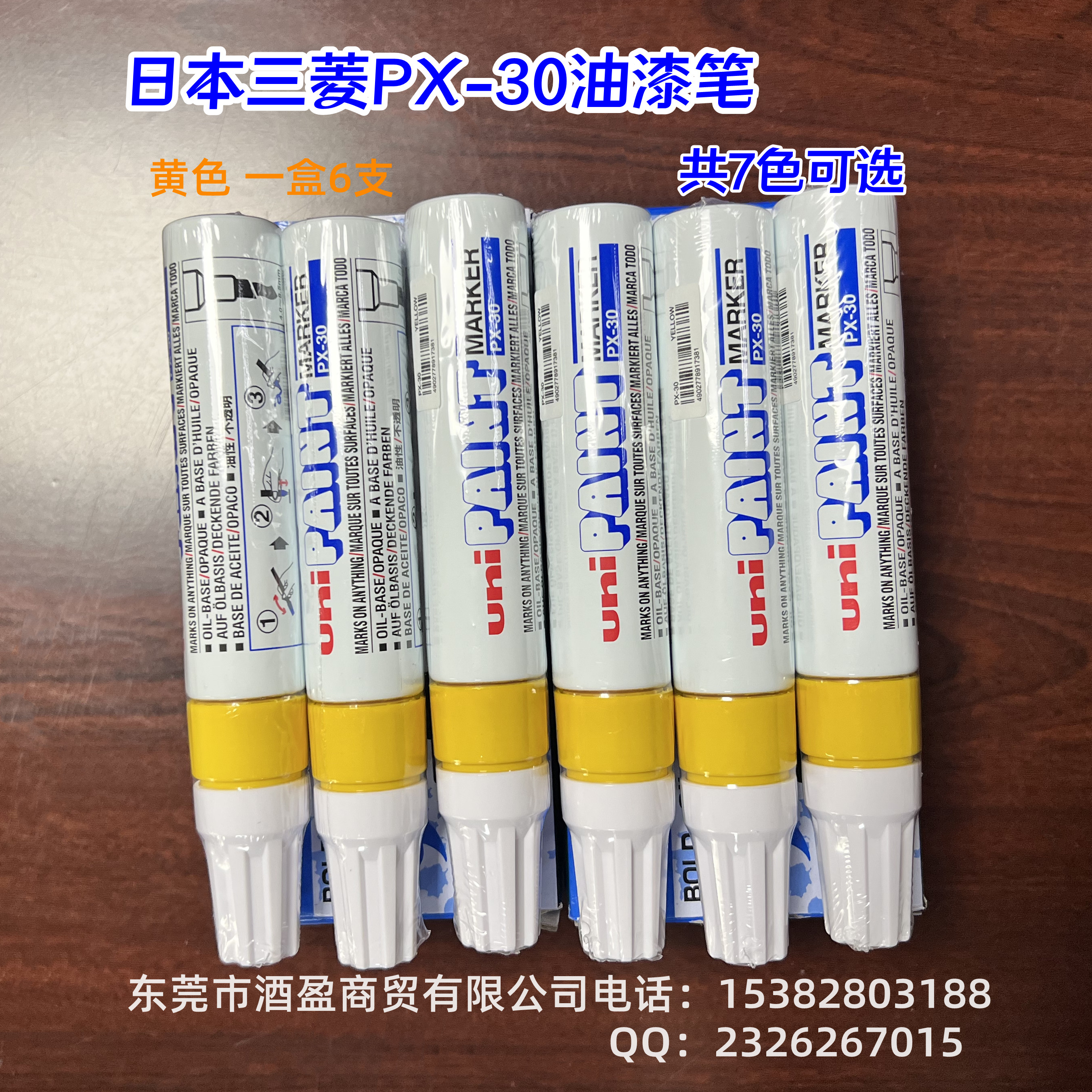 日本三菱PX-30油漆笔 环保记号笔 PX-30补色笔三菱广告笔7色可选