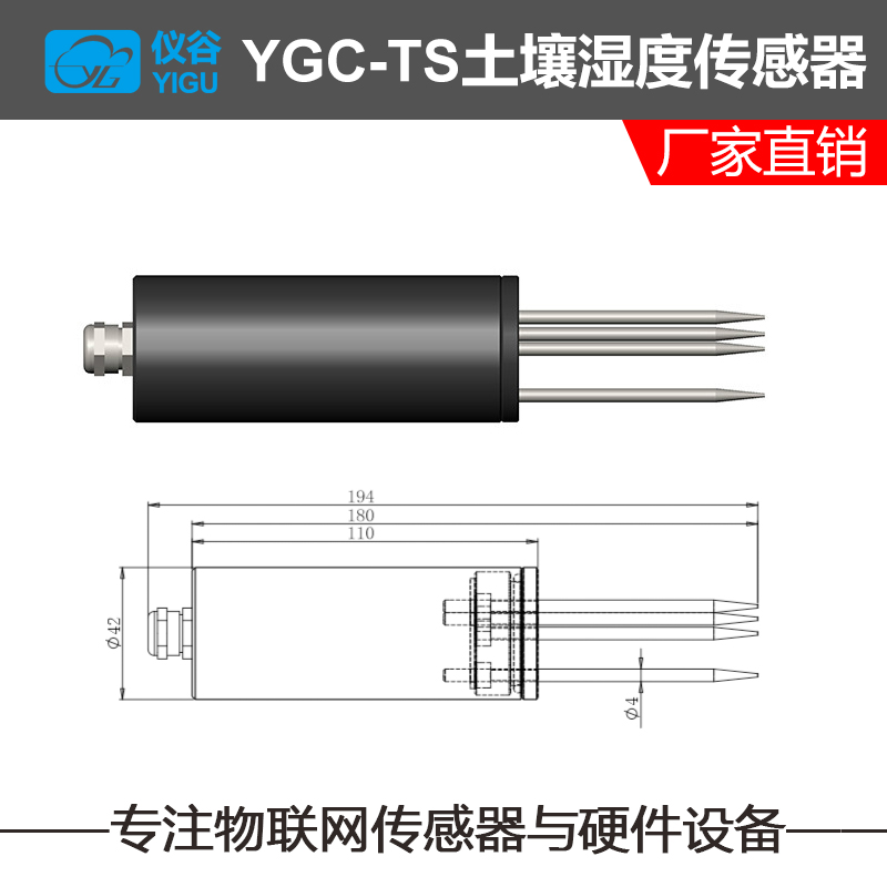 YGC-TM  土壤多合一传感器