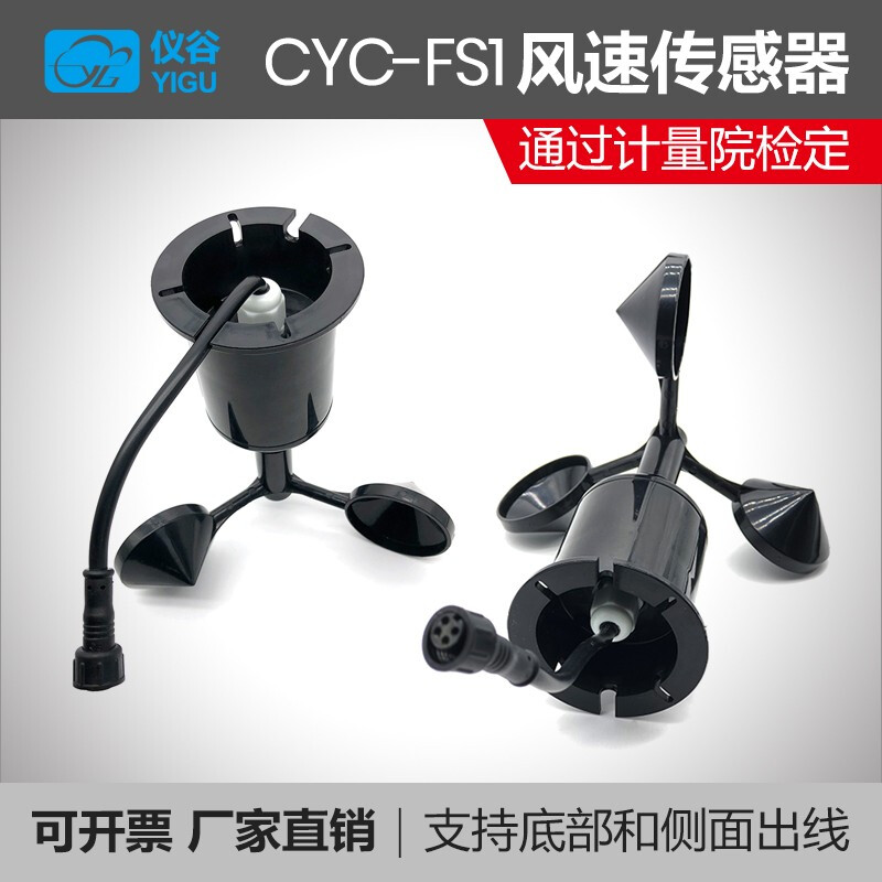 YGC-FS风速传感器