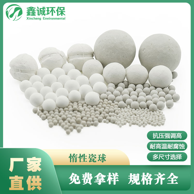 惰性氧化铝瓷球 开孔陶瓷填料 活性惰性中高铝氧化铝瓷球