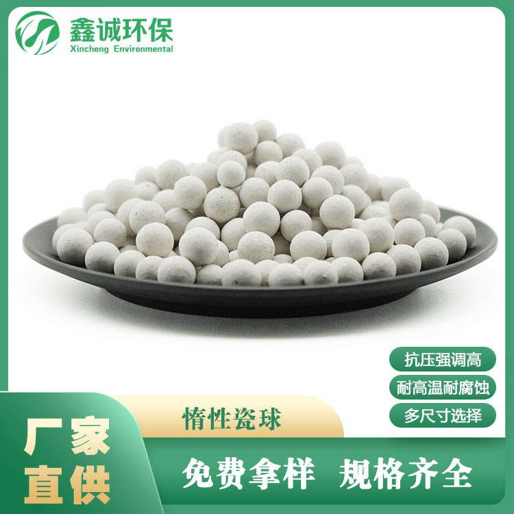 惰性氧化铝瓷球 开孔陶瓷填料 活性惰性中高铝氧化铝瓷球
