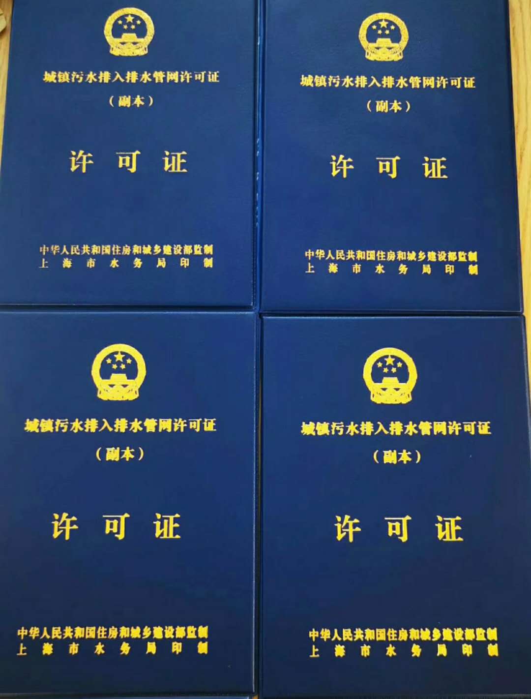 上海办理城镇污水排水许可证公司 上海排水证补办电话 上海办排污证图片