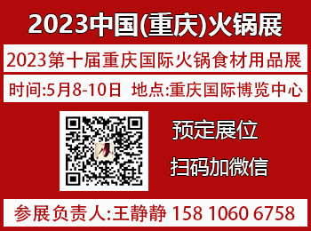 2023第十届重庆国际火锅食材用品展览会 重庆火锅展