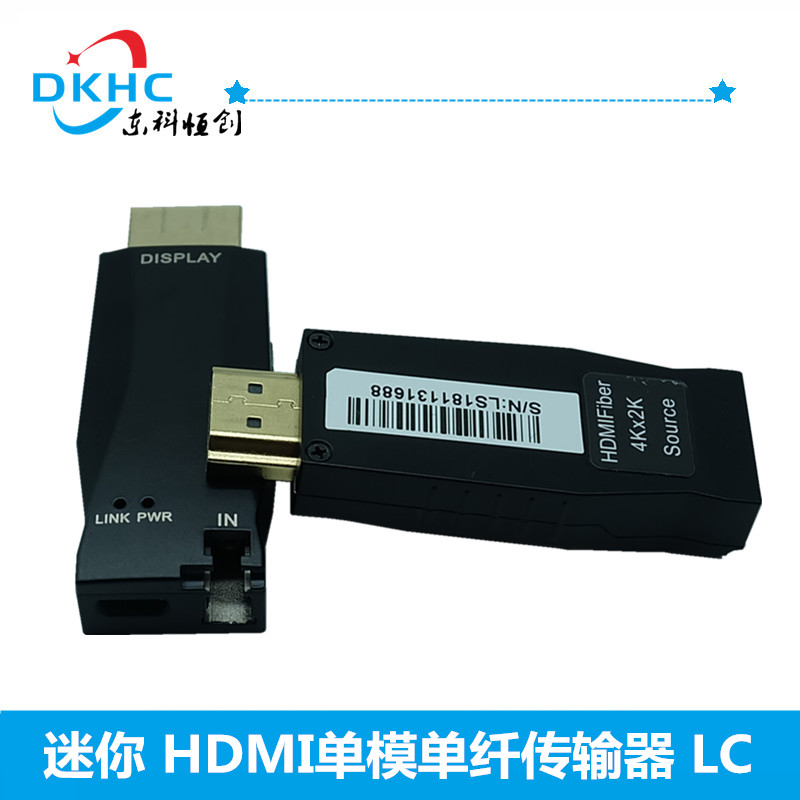 单芯HDMI光端机(非压缩 光纤转HDMI 1080p分辨率