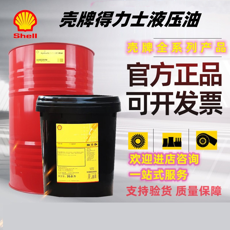 壳牌得力士 S2 VX 15/ 32 / 46/68/100  Shell Tellus高性能工业液压油，II 类基础油