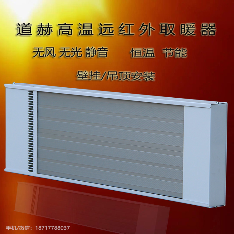 上海市远红外辐射式电热采暖器厂家