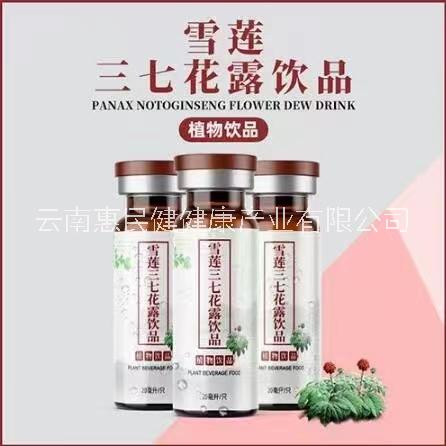 云苗仙七三七花茎叶植物饮料oem