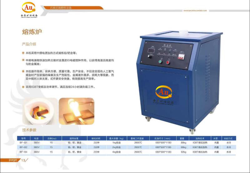 郑州立式小型熔金机 金属快速熔炼炉 金银铜高频熔炼