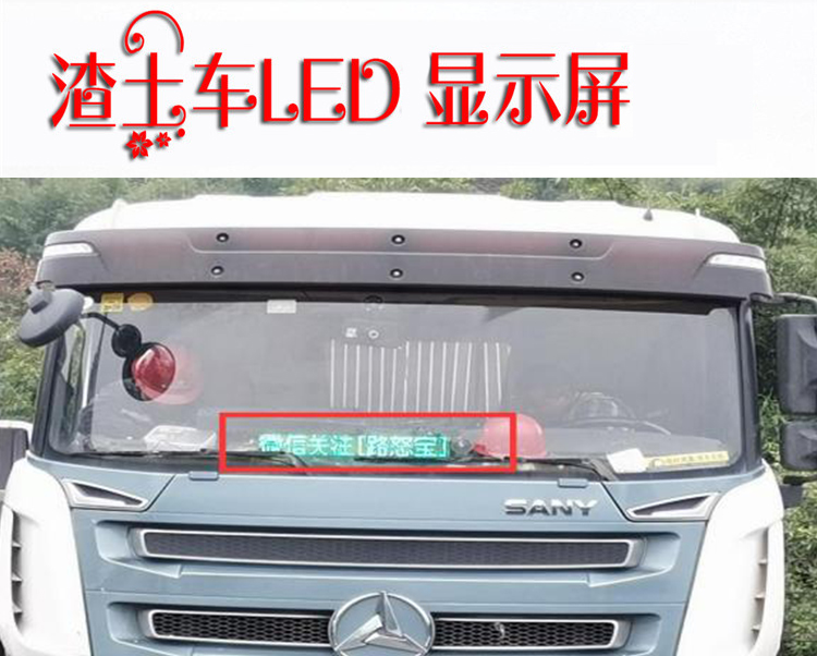 重庆市路怒宝渣土车LED车载屏厂家